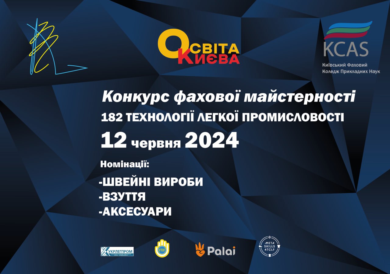 ПРАВИЛА ПРИЙОМУ ДО КНУТД В 2024 р.